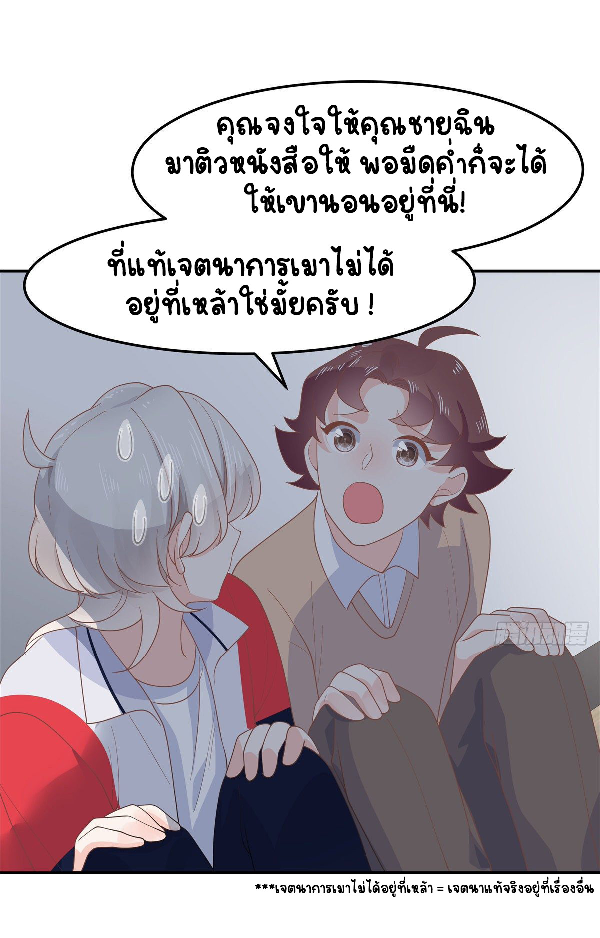 เจ้าชายโรงเรียนแห่งชาติเป็นเด็กผู้หญิง ตอนที่ 74 หน้า 29