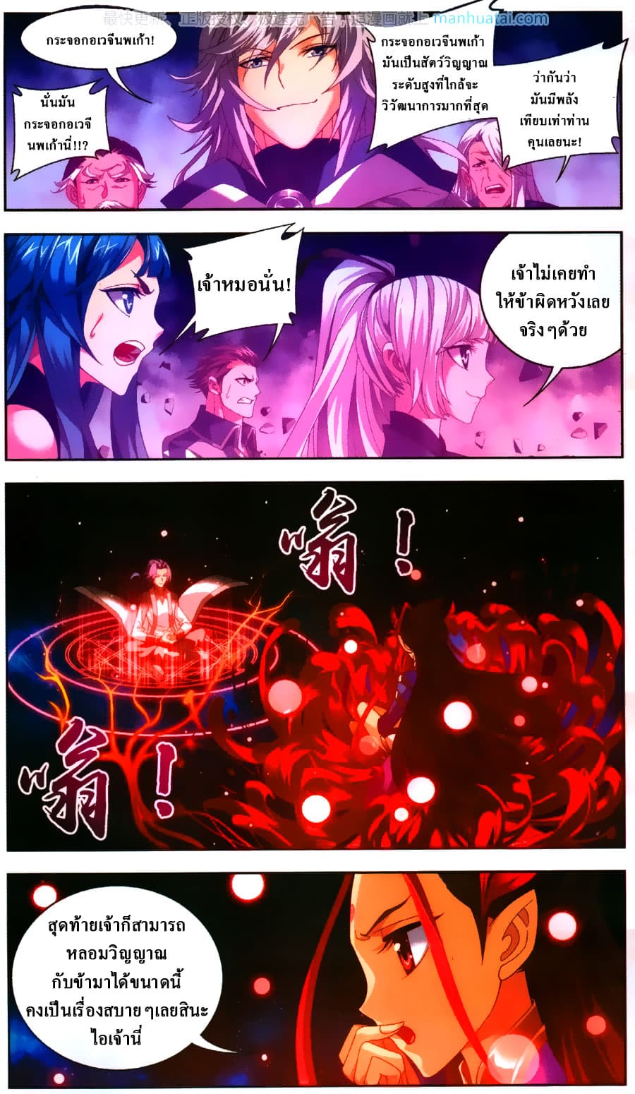 Da Zhu Zai ศึกปรมาจารย์สะท้านฟ้า (ชนจีน) ตอนที่ 72 หน้า 8