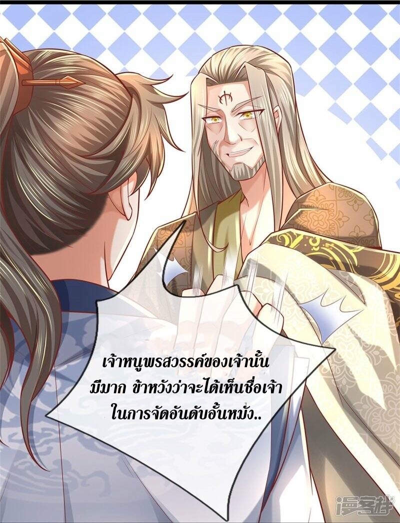 Sky Sword God ตอนที่ 96 หน้า 16