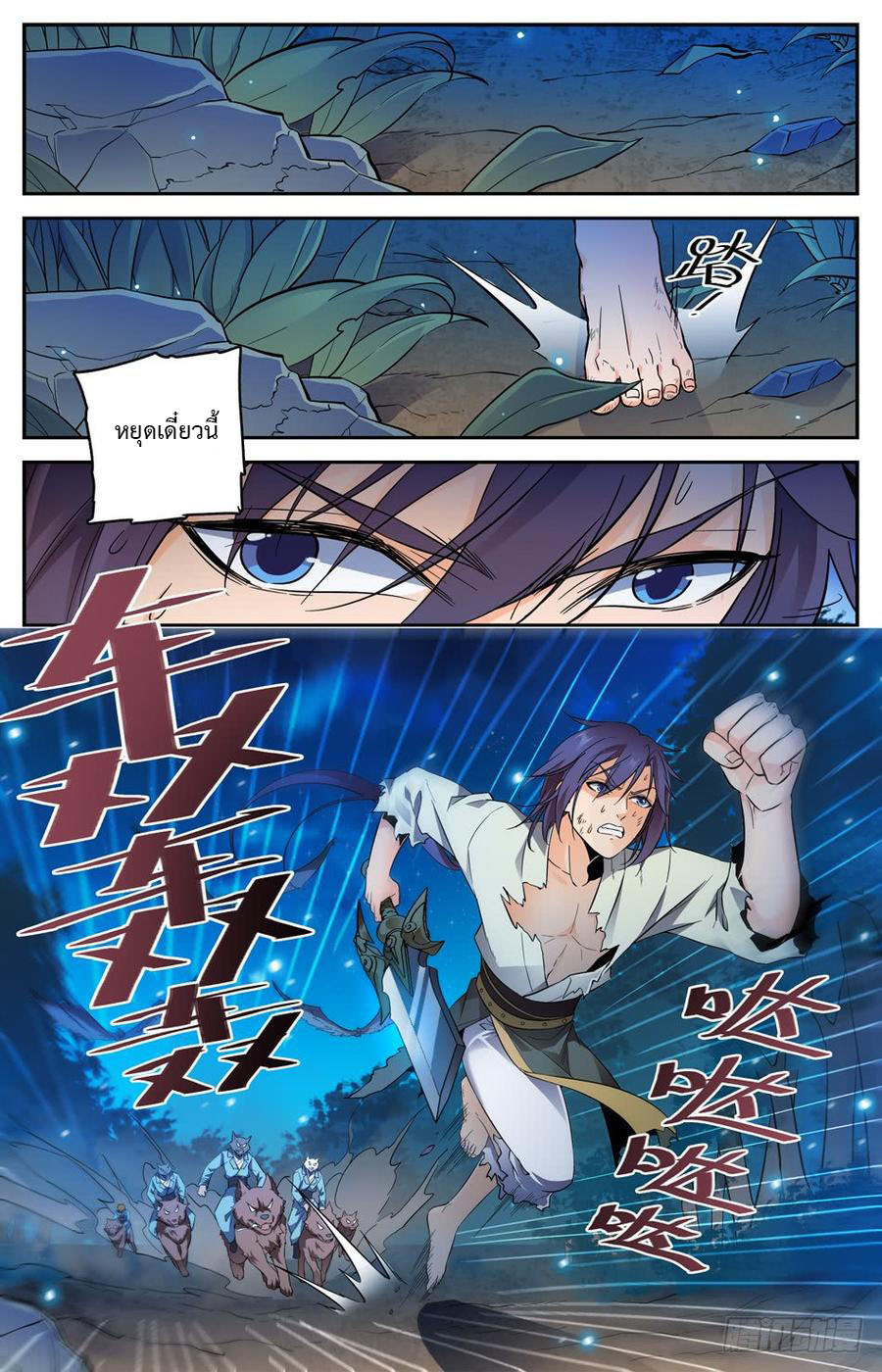 คนไร้ค่าสู่เส้นทางเทพยุทธ ตอนที่ 35 หน้า 4
