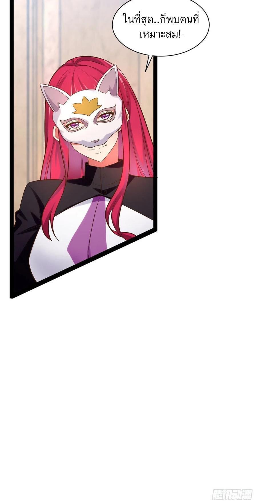 เทพนักเปิดซิง ต่างโลก (เมียร้อยคน) ตอนที่ 33 หน้า 4