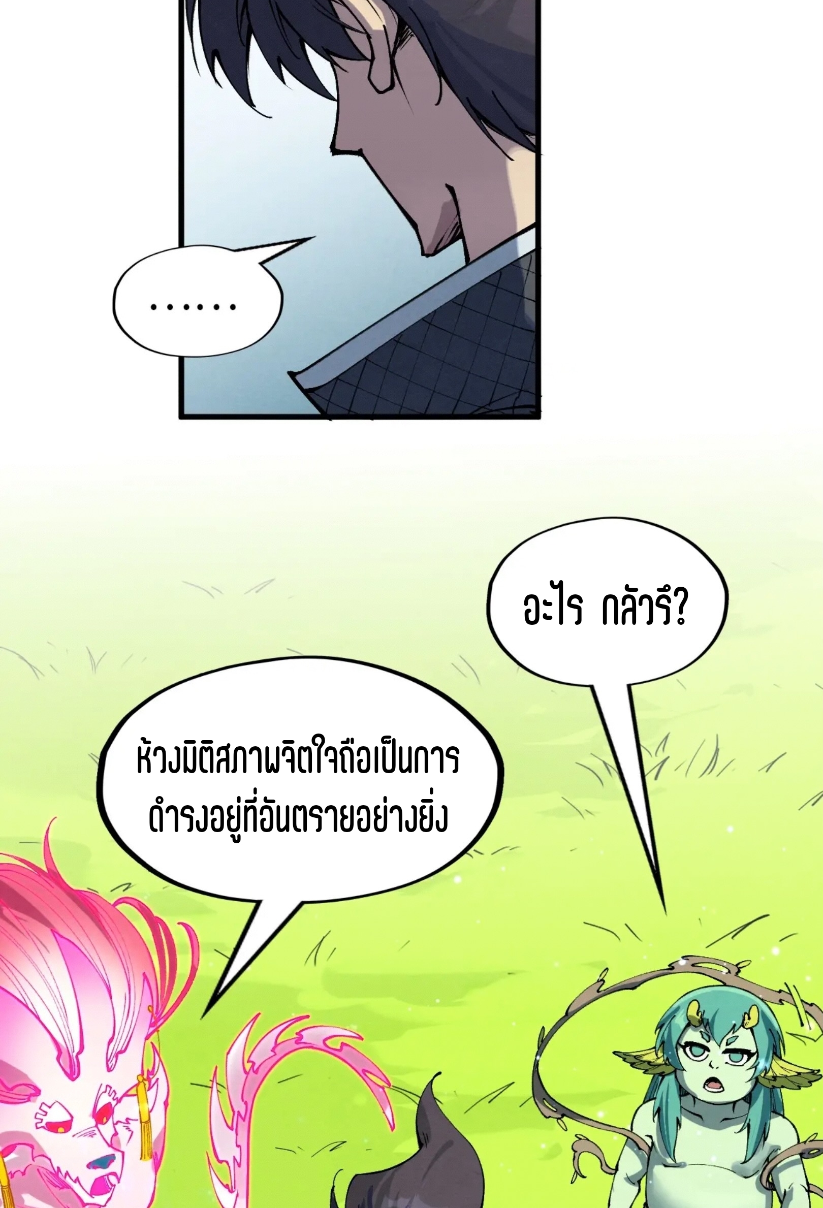 มหาเทพนิรันดร์กาล ตอนที่ 188 หน้า 43