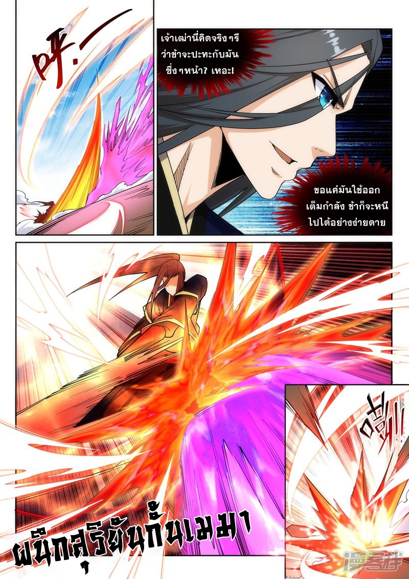 Against the Gods - อสูรพลิกฟ้า ตอนที่ 178 หน้า 7