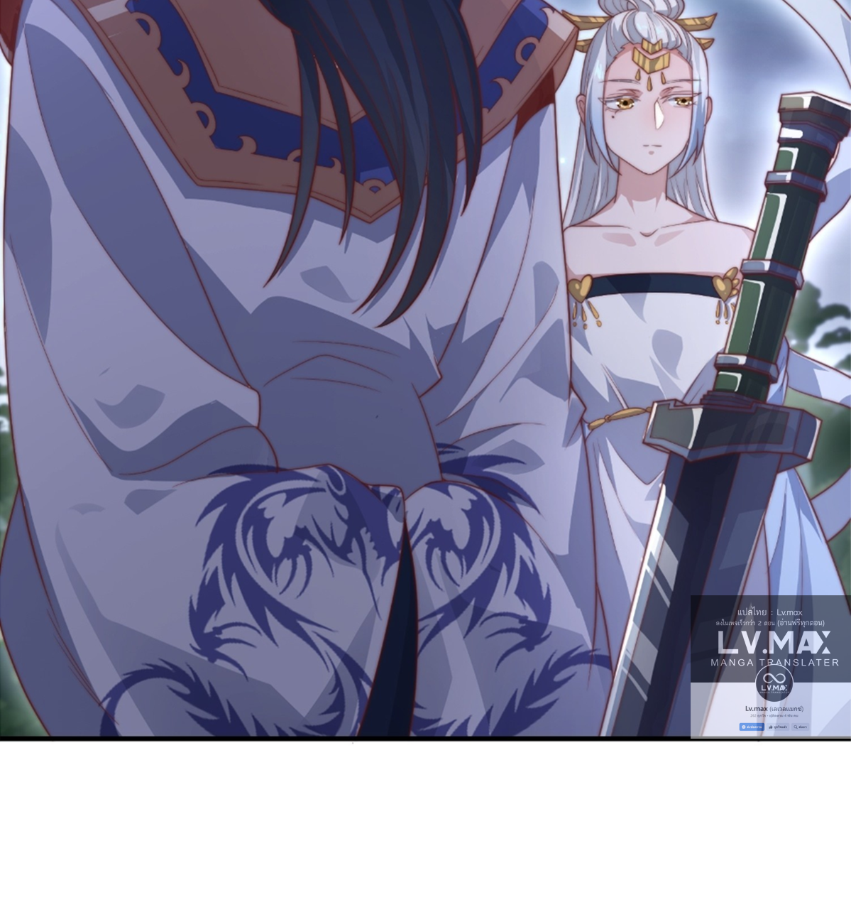 ซวยแล้วข้าโดนตามล่าจากศิษย์ในสำนัก ตอนที่ 13 หน้า 82