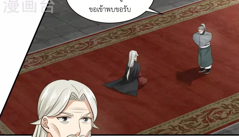 Chaos Alchemist (วิบัติการณ์เทพเซียนโอสถ) ตอนที่ 216 หน้า 32
