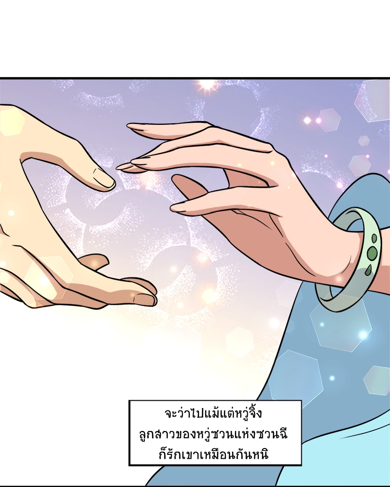 ชีวิตอันสันโดษของจักพรรดิ์หลินเกอ ตอนที่ 13 หน้า 3