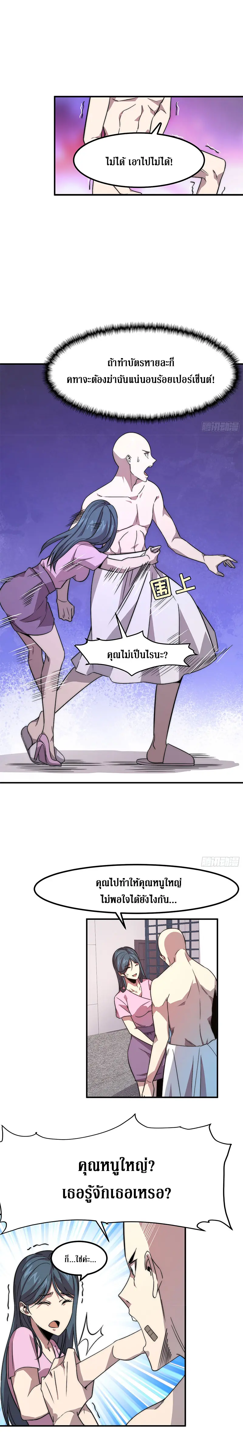 ธนาคารพัฒนาทาส ตอนที่ 6 หน้า 5