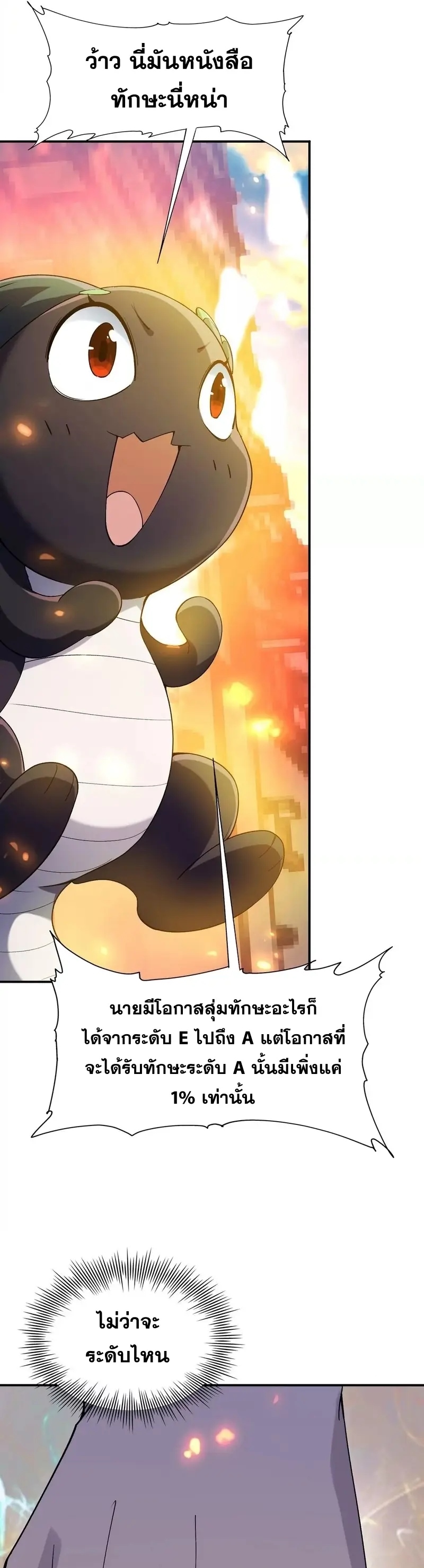 การเกิดใหม่ของจ้าวแห่งสัตว์อสูร ตอนที่ 2 หน้า 4