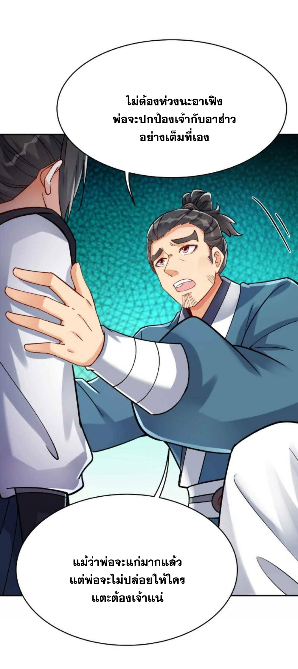 The Villain of Destiny วายร้ายแห่งโชคชะตา! ตอนที่ 23 หน้า 13