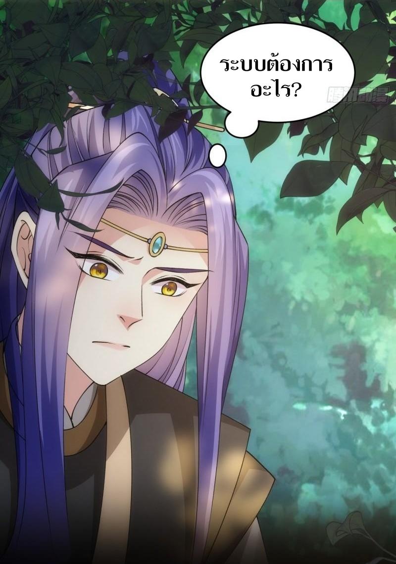 ข้าแค่ไม่เล่นไพ่ตามเกม ตอนที่ 140 หน้า 17