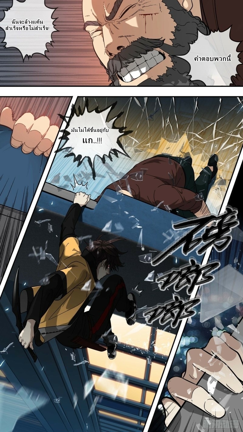 The Raven ตอนที่ 2 หน้า 18