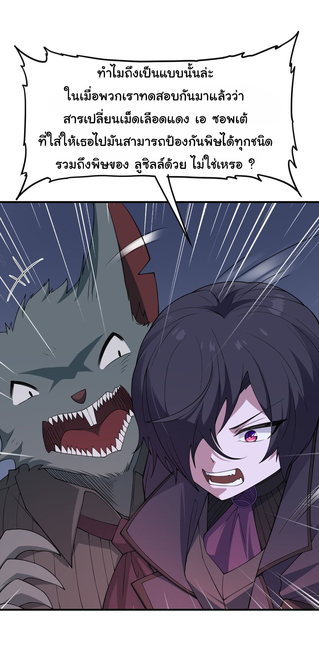 อัจฉริยะสุดชั่วร้ายสายแปรธาตุ ตอนที่ 13 หน้า 7