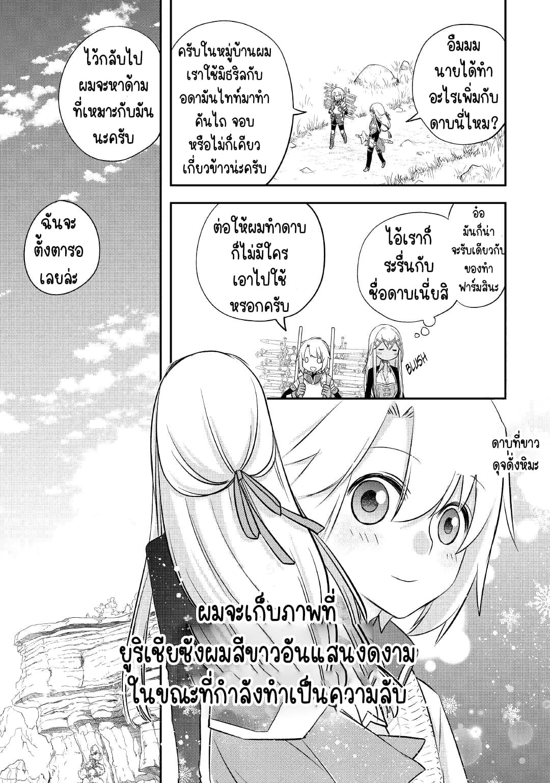 Kanchigai No Atelier Master ตอนที่ 34 หน้า 13