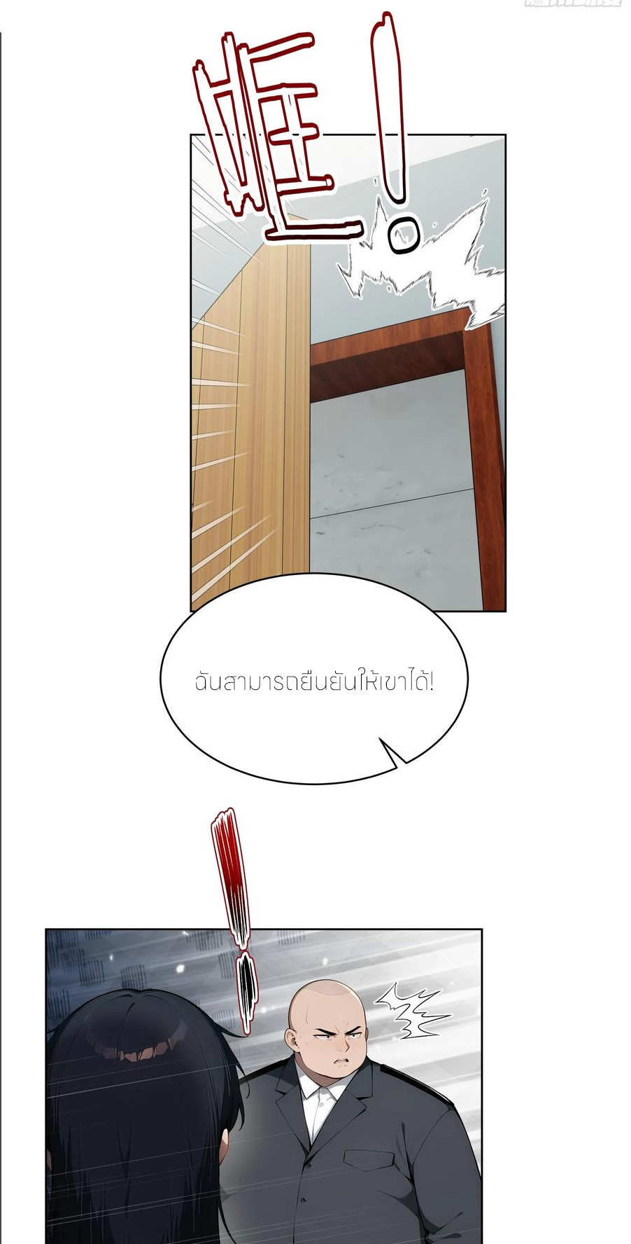 ราชาแห่งต้าซา~ ตอนที่ 56 หน้า 21