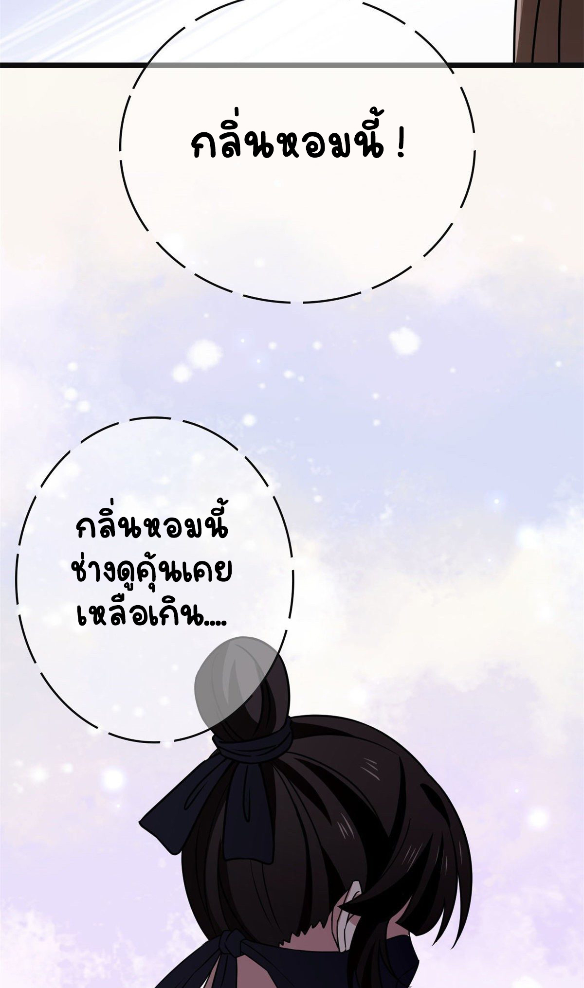 ปิ๊งรักทรราชจอมลวง ตอนที่ 57 หน้า 17