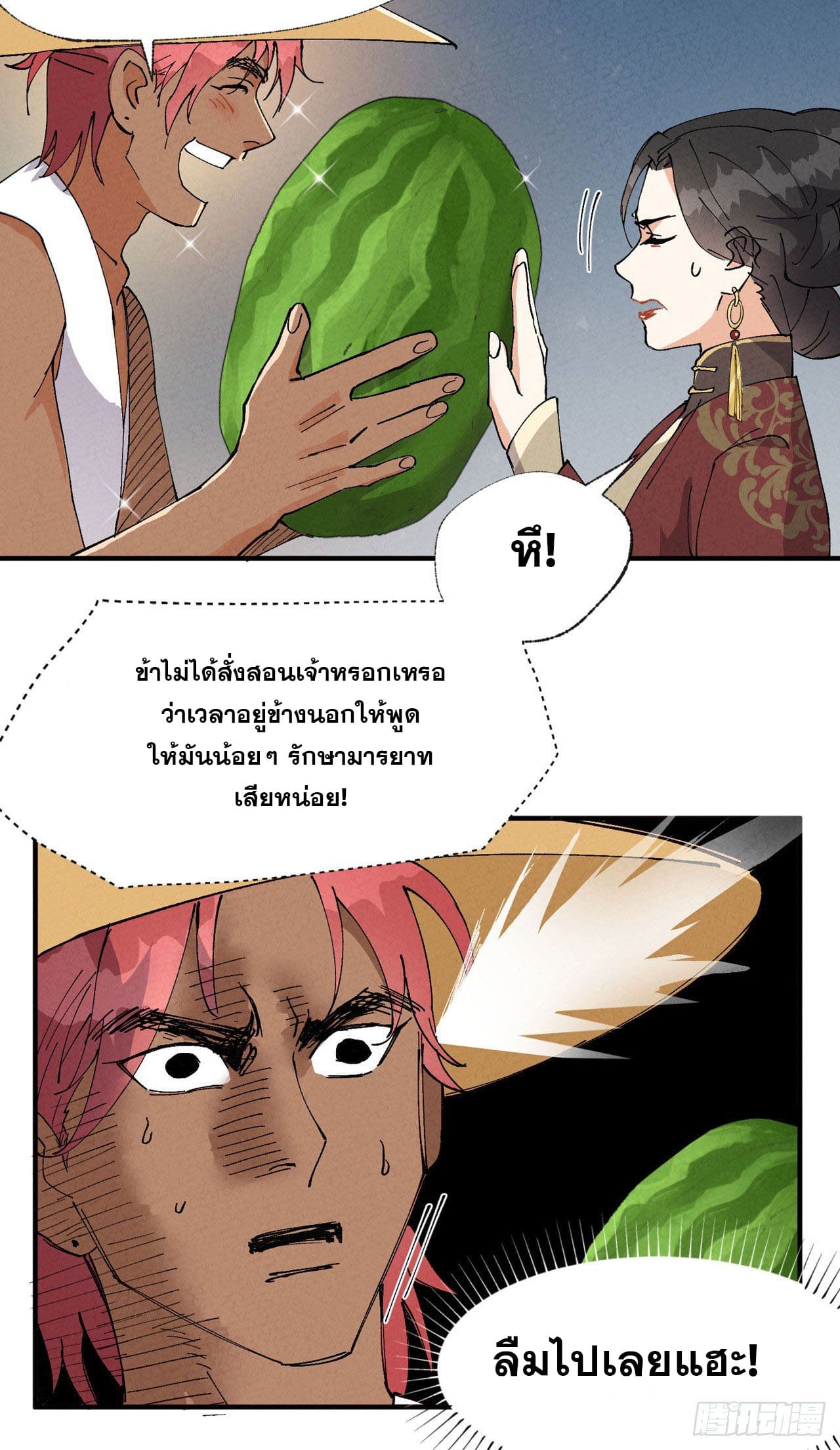 ระบบพัฒนาสุดแข็งแกร่ง ตอนที่ 42 หน้า 10