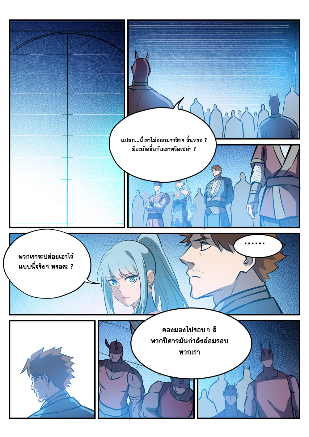 Apotheosis – การยกระดับสู่สถานะของพระเจ้า ตอนที่ 250 หน้า 14