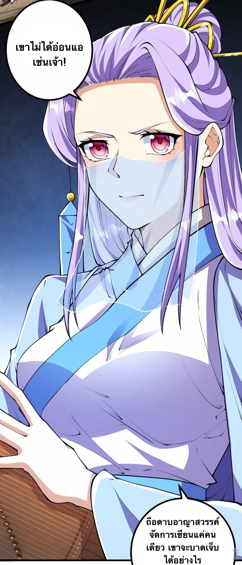 บรรพบุรุษผู้ขัดเกลากายา (ทันจีน) ตอนที่ 81 หน้า 26