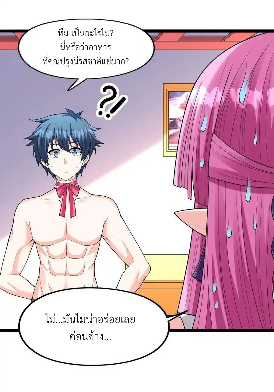 My Harem Is Entirely Female Demon Villains ตอนที่ 57 หน้า 23