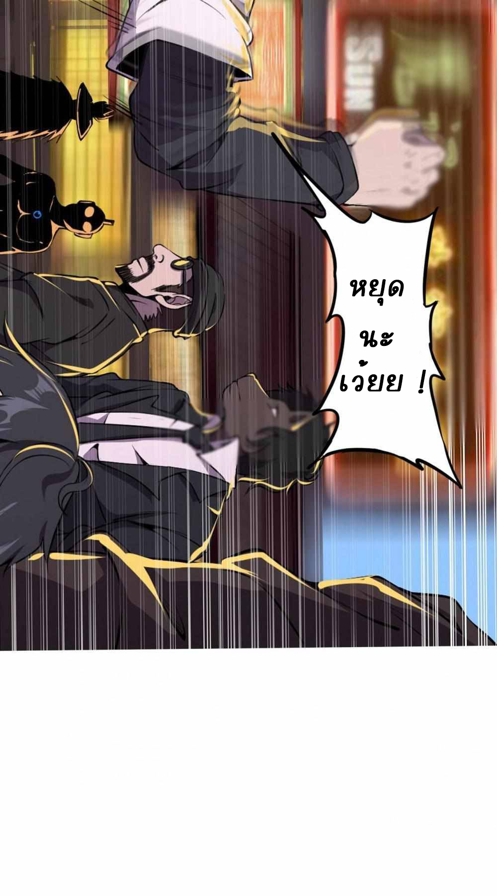 การผจญภัยในดินแดนสรวงสวรรค์ ตอนที่ 4 หน้า 5