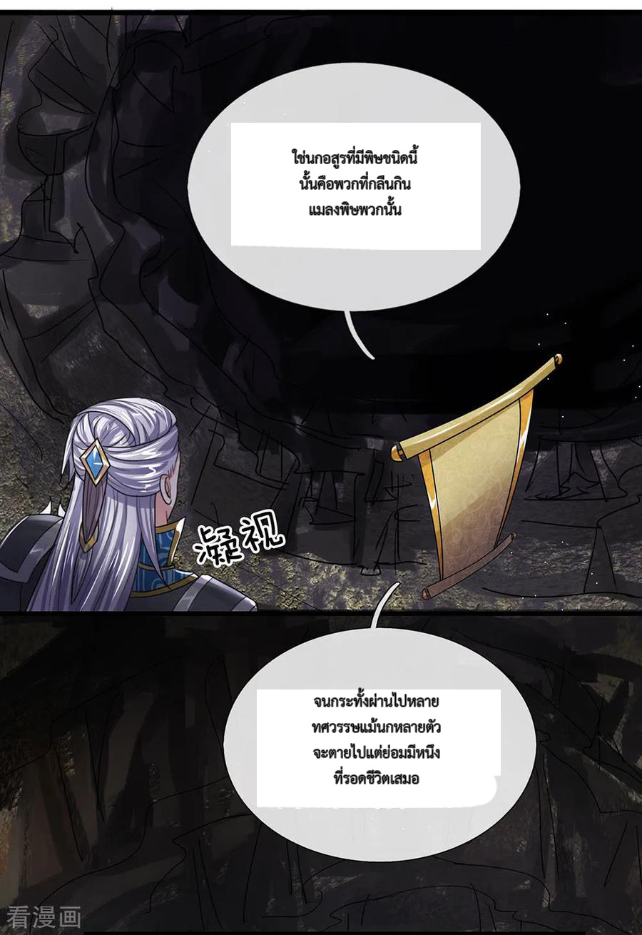 Shura Sword Sovereign ตอนที่ 32 หน้า 11