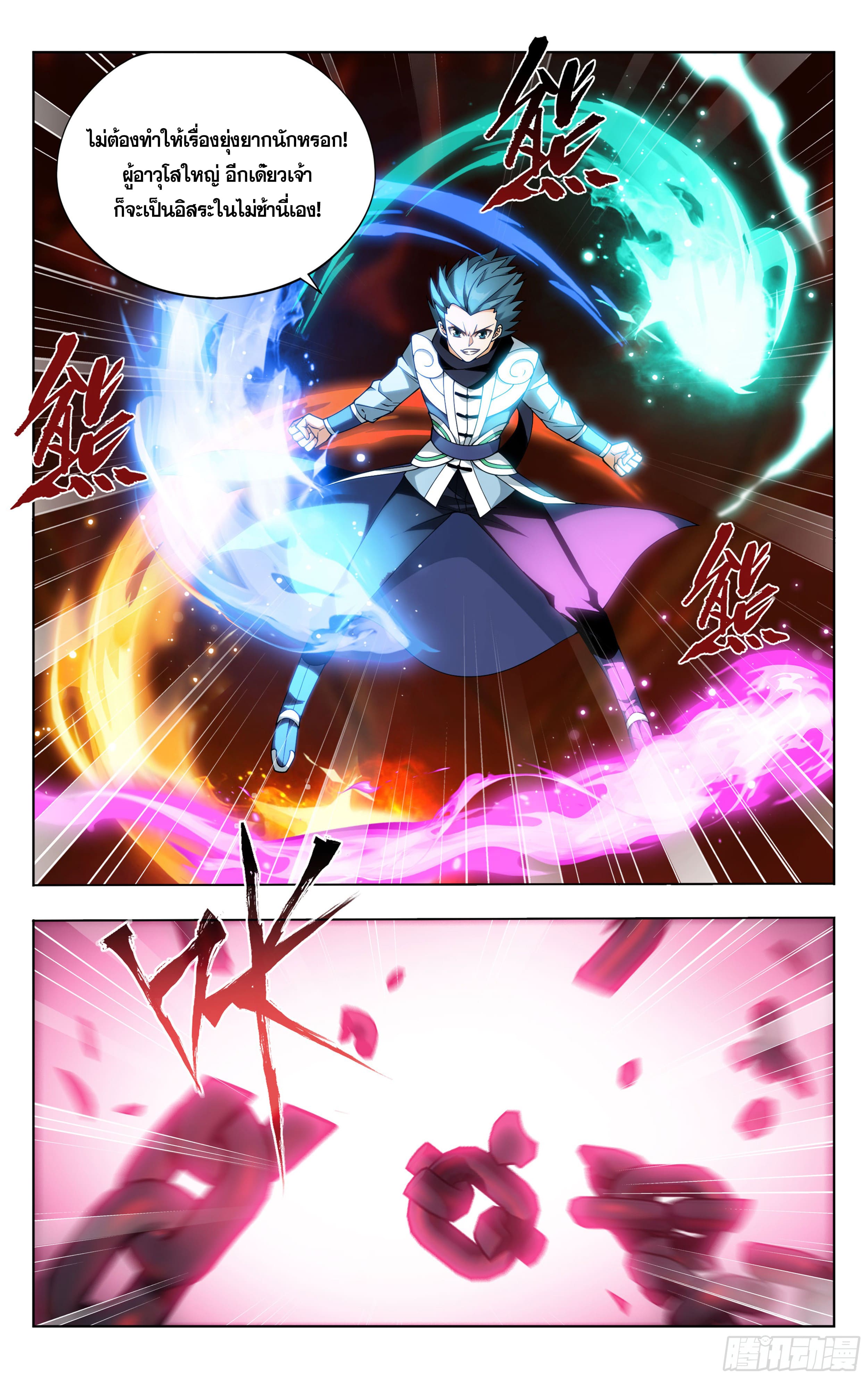 Doupo Cangqiong (ชนจีน) ตอนที่ 95 หน้า 21