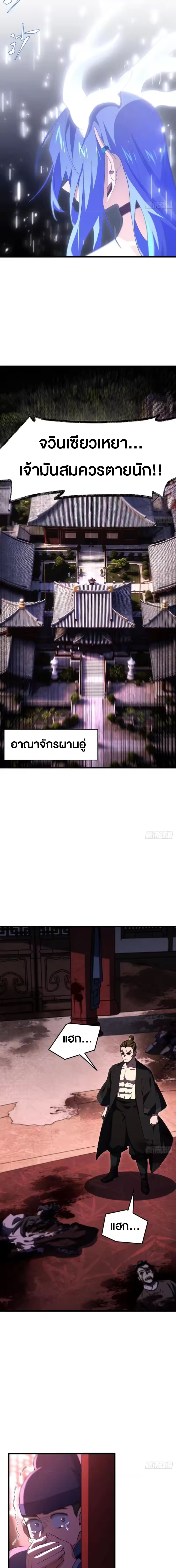 กำเนิดร่างเทวะบรรพกาล ตอนที่ 143 หน้า 8