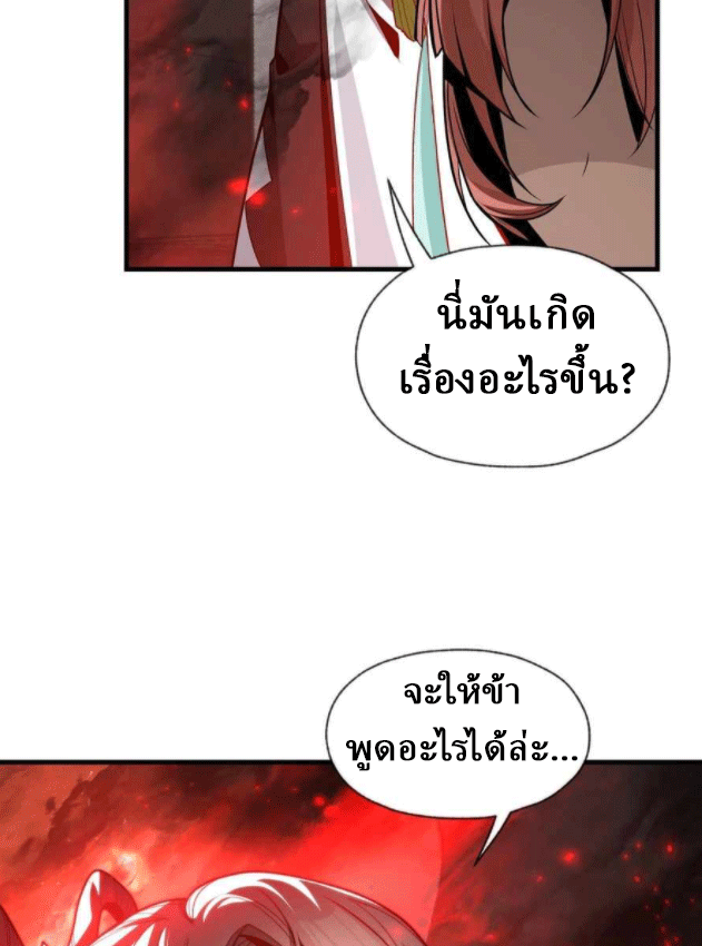 จอมมารสุดแกร่ง ล้างแค้นศิษย์ทรยศ ตอนที่ 38 หน้า 18