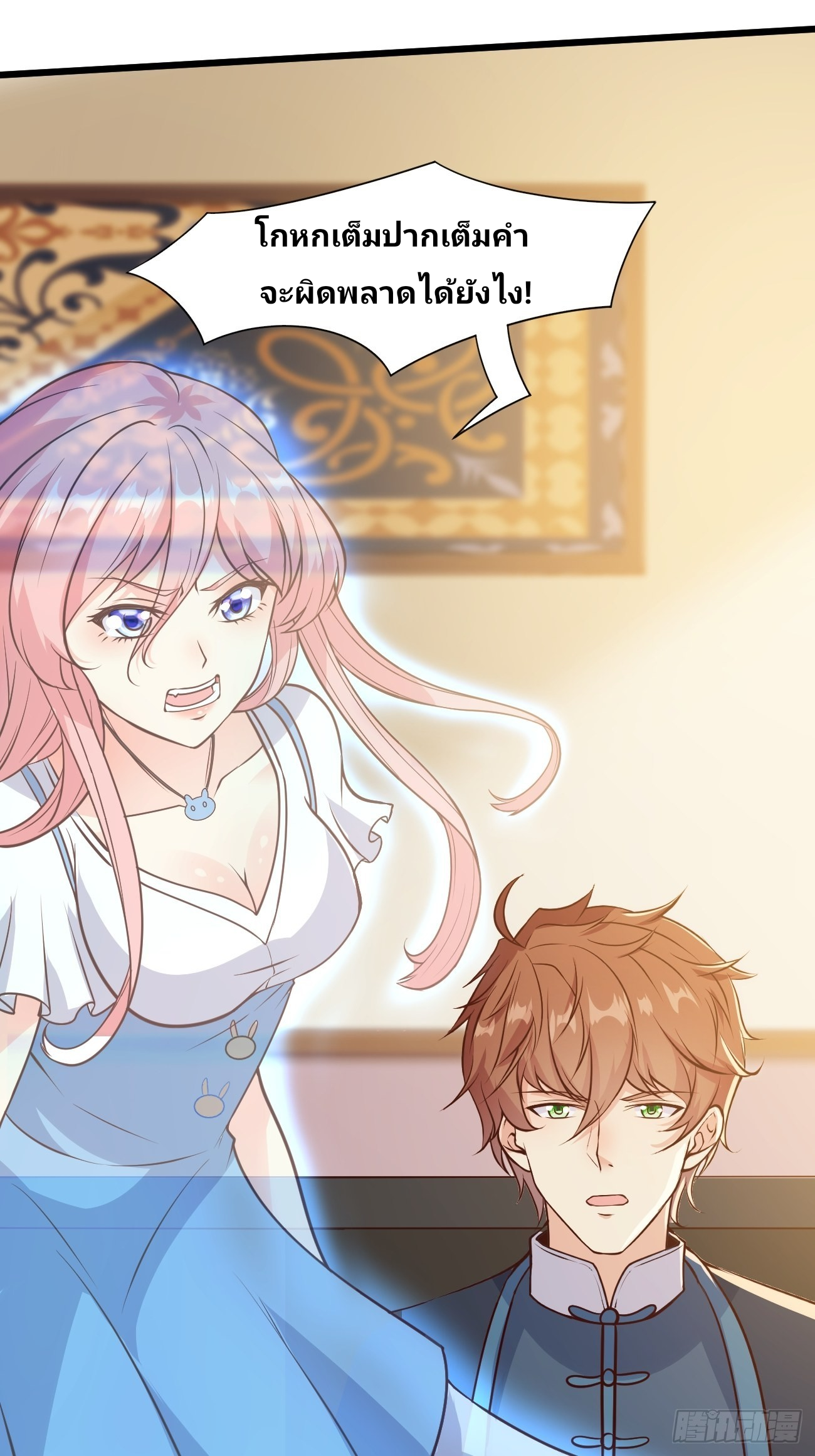 ฉันสุ่มตัวตนใหม่ทุกสัปดาห์ ตอนที่ 36 หน้า 6