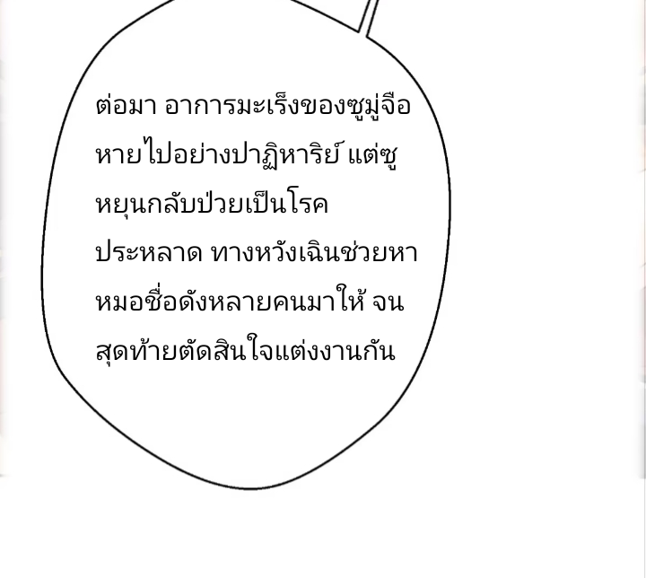 การกลับมาของลูกเขยเทพสงคราม ตอนที่ 1 หน้า 40