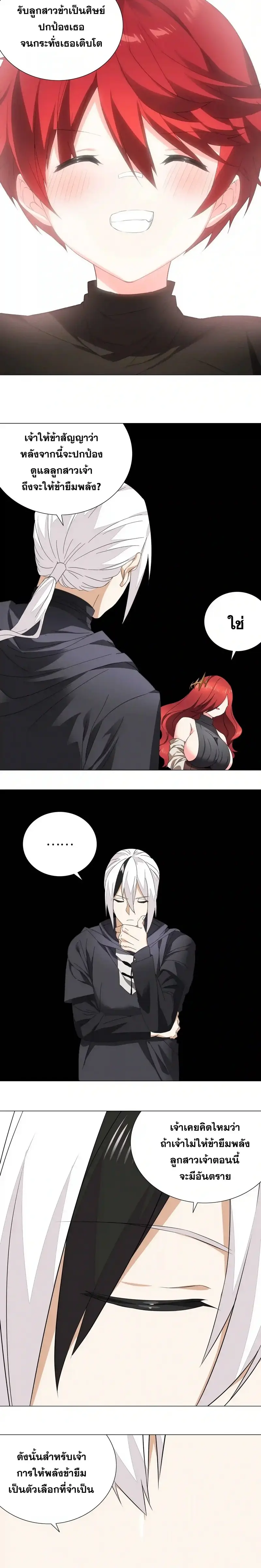 My Harem Grew So Large I Was Forced to Ascend ฮาเร็มสาวที่ต่างโลก ตอนที่ 40 หน้า 24