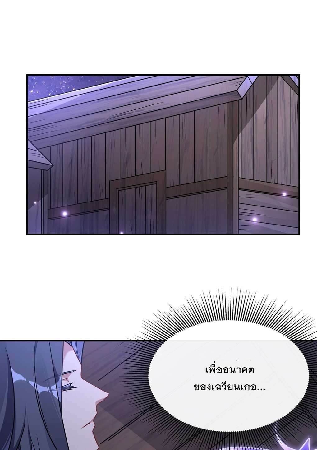 ศิษย์ของข้าล้วนมีอนาคตที่ยิ่งใหญ่ (ชนจีน) ตอนที่ 108 หน้า 39