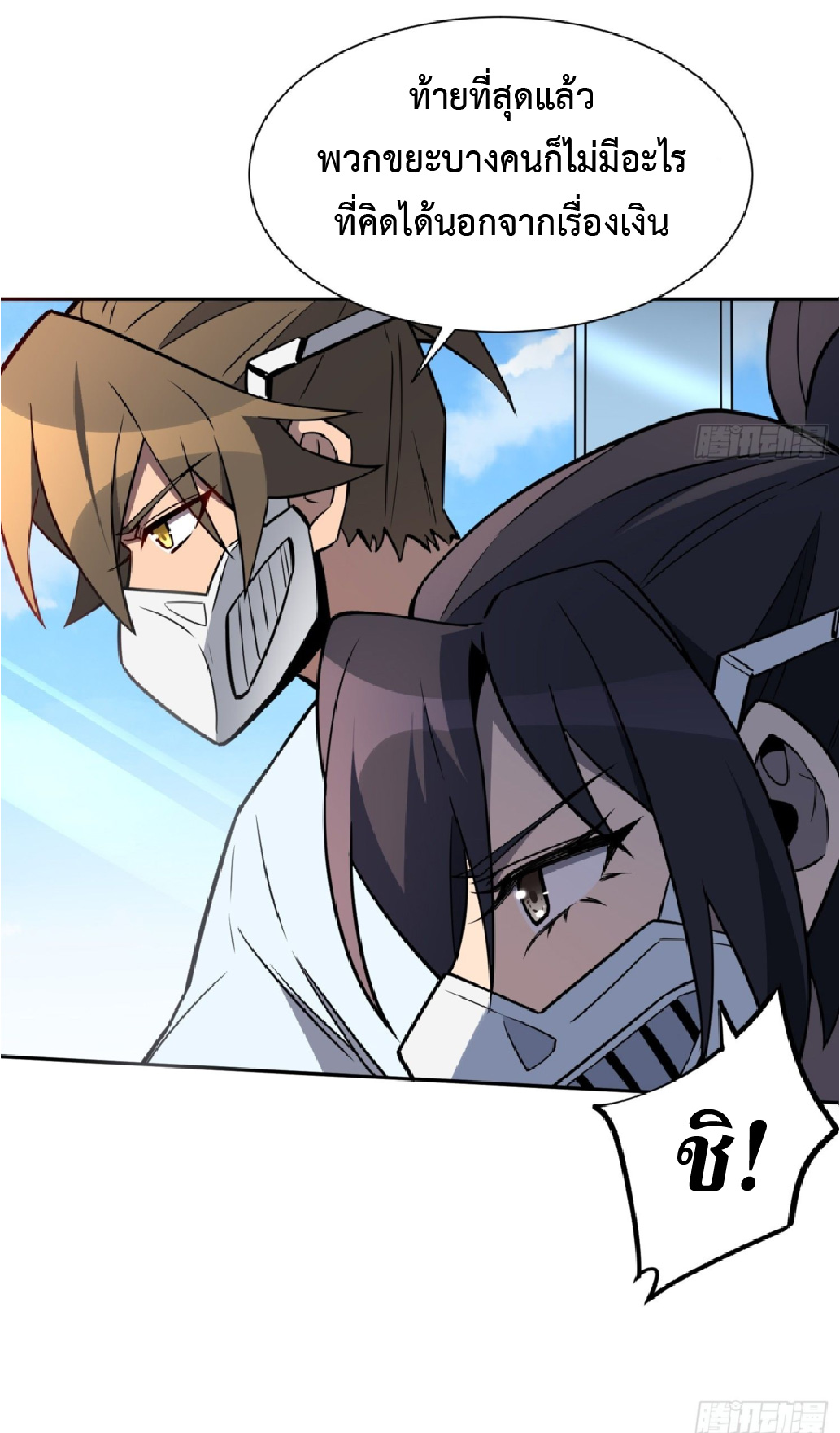 The People On Earth Are Too Ferocious ตอนที่ 196 หน้า 28