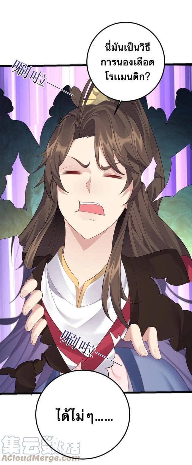 เทพวายร้ายกลับชาติมาเกิดใหม่ ตอนที่ 122 หน้า 18