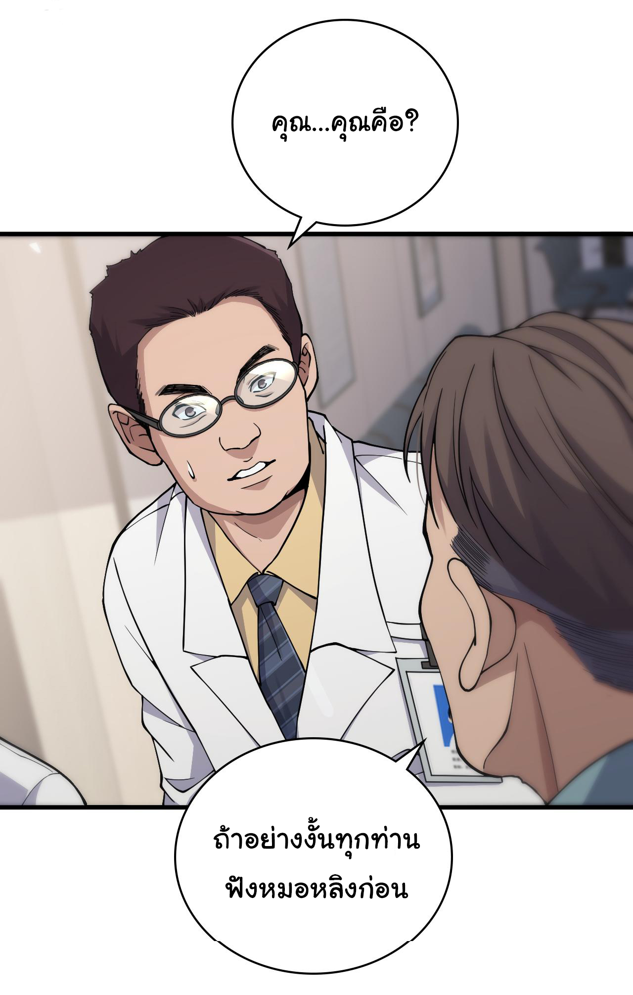 สุดยอดระบบของหมอหลิงหรัน ตอนที่ 126 หน้า 29