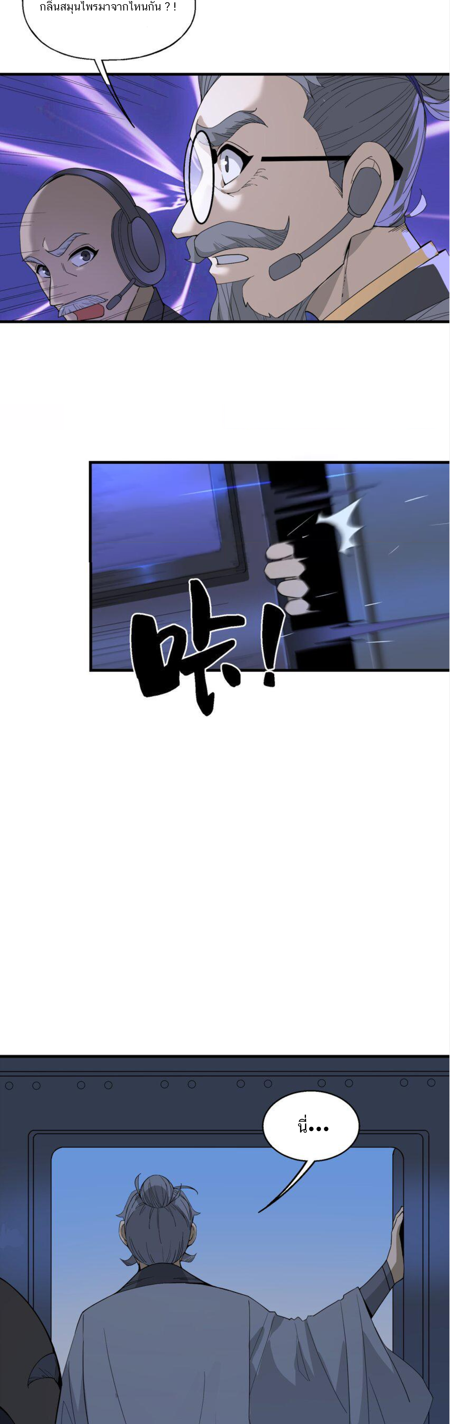 เมื่อข้าลงจากเขาแล้ว ข้าจะไร้ผู้ต่อกร !? (ฝึกเสร็จ Lv.Max) ตอนที่ 23 หน้า 22