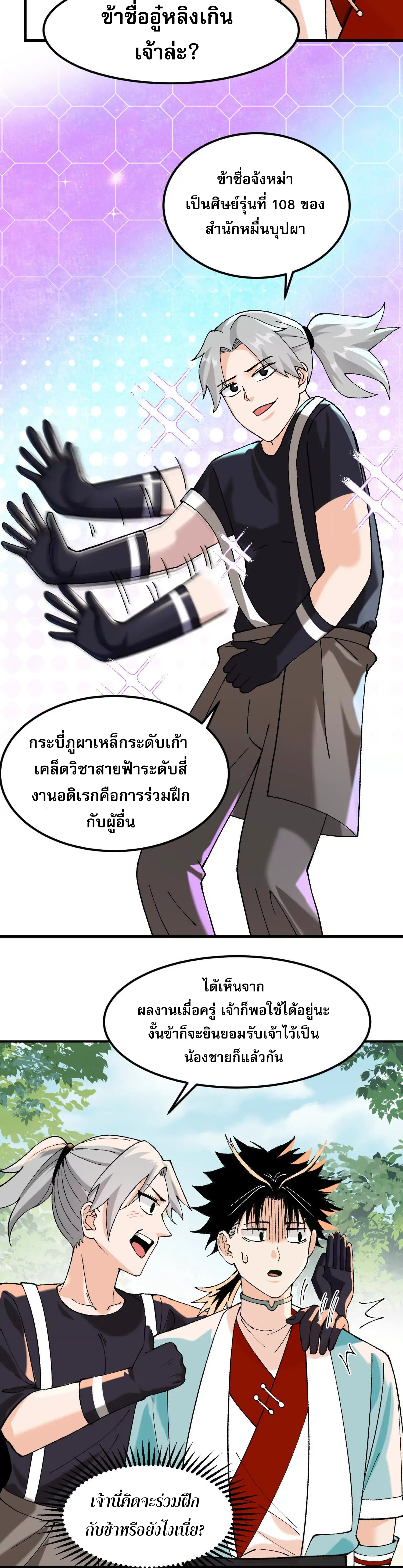 ข้าบ่มเพาะพลังกล้าม 20000 ปี ตอนที่ 4 หน้า 18