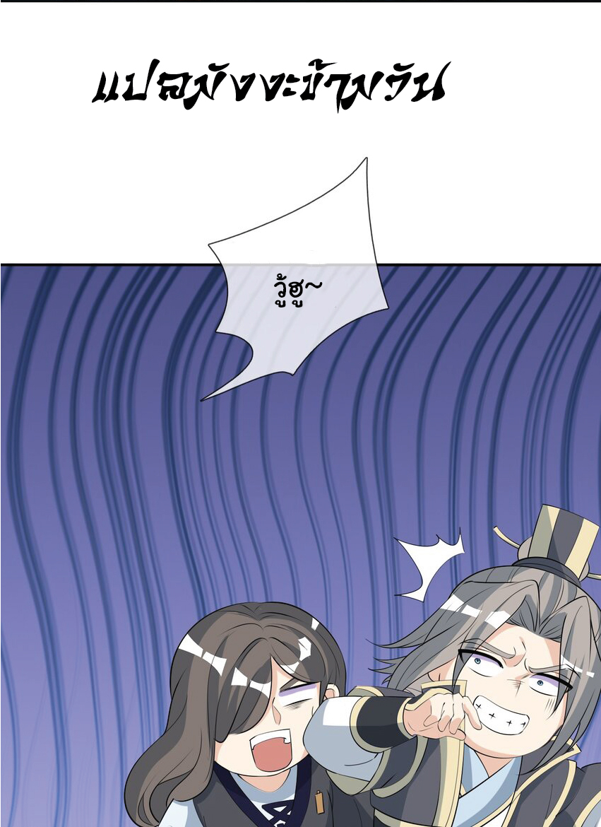 Being a Teacher is Invincible in World ตอนที่ 78 หน้า 18