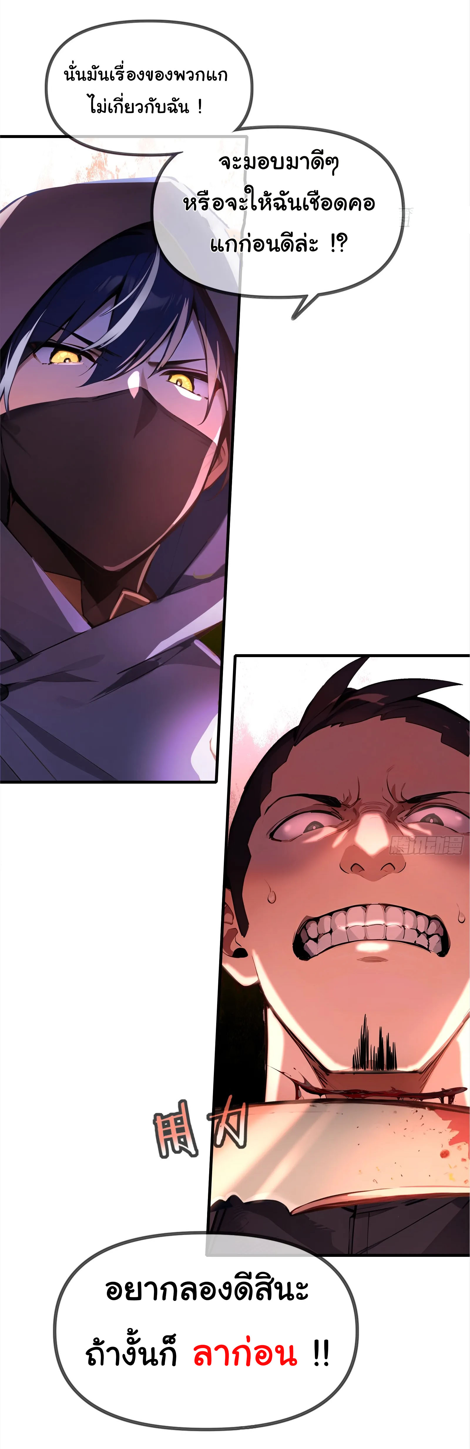 ภัยพิบัติวันหายนะ ตอนที่ 2 หน้า 37