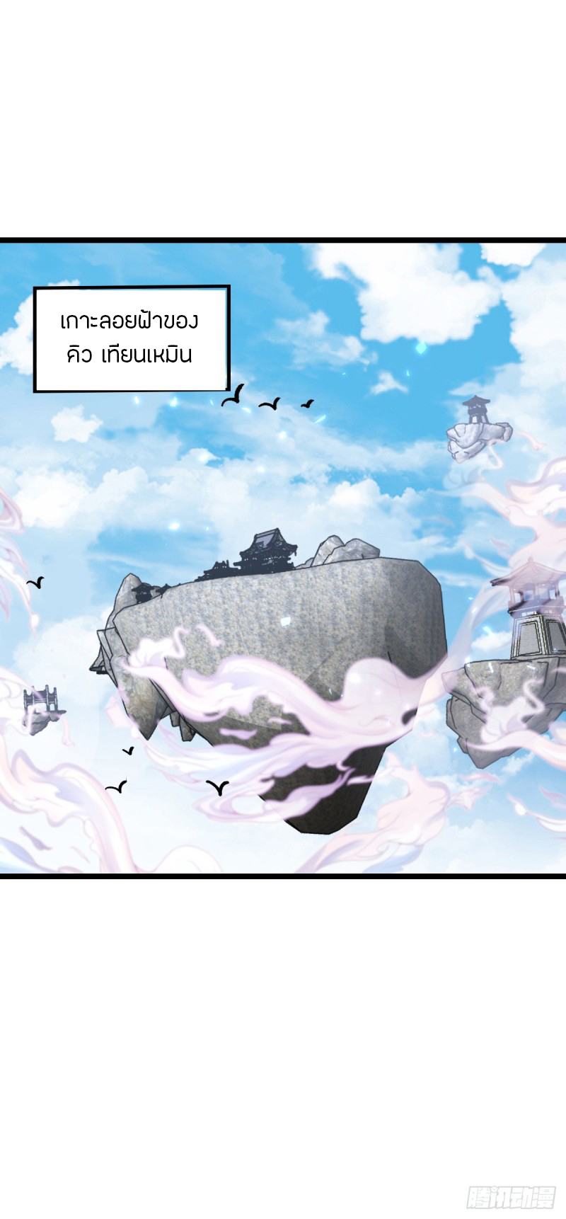 My Master Only Breaks Through Every Time the Limit Is Reached ตอนที่ 13 หน้า 23