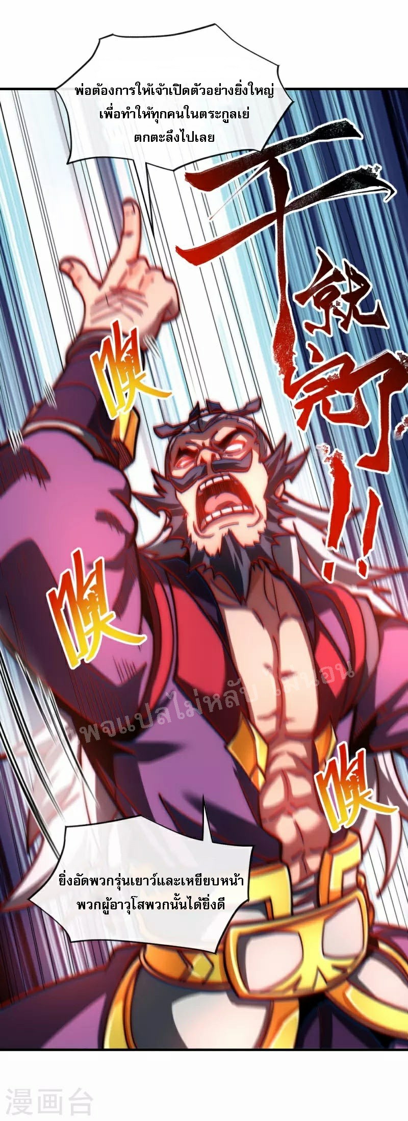 |.ข้านี่แหละราชันย์เทพสวรรค์แห่งพิภพ ตอนที่ 9 หน้า 8