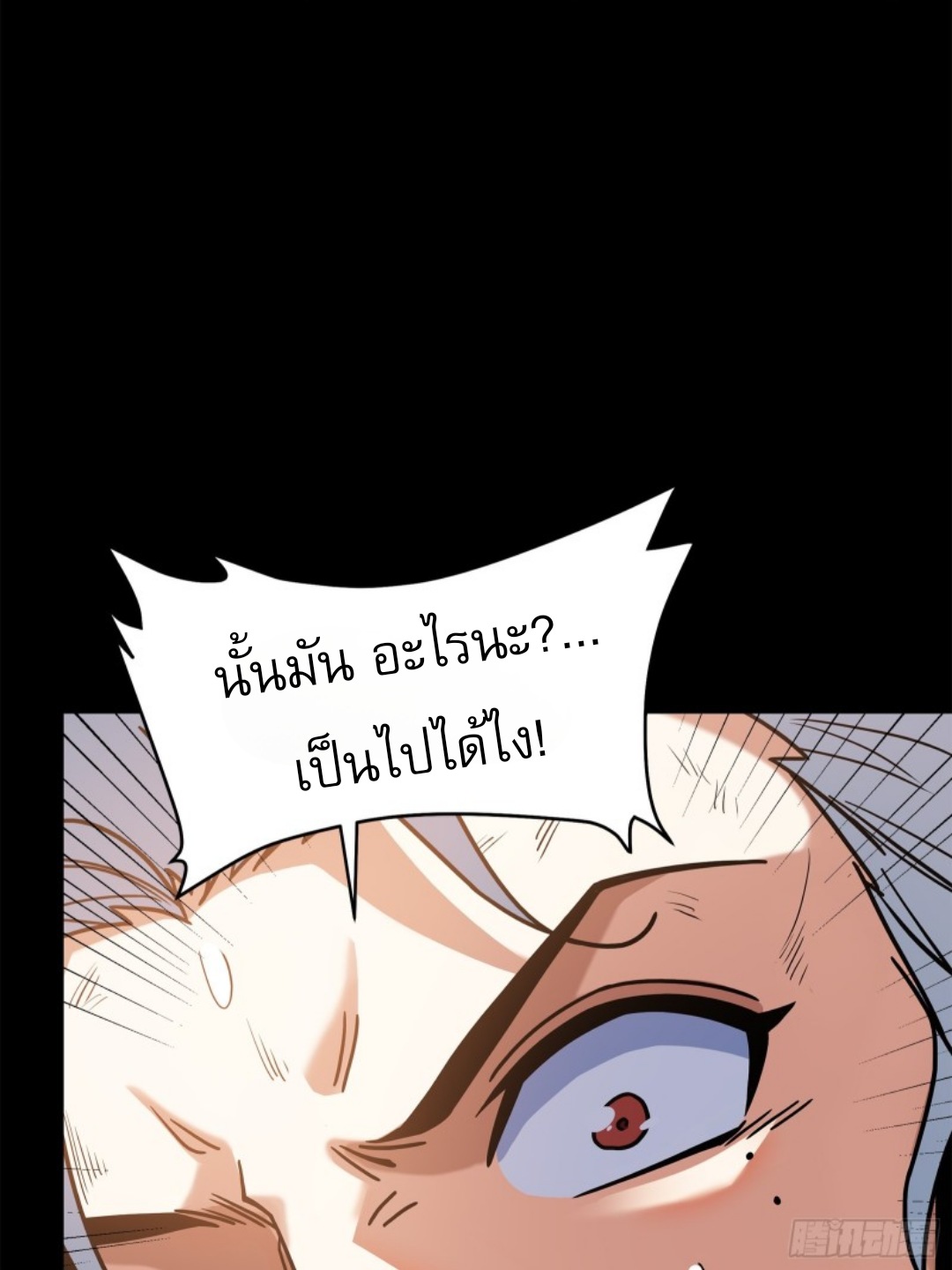Legend of Star Genera ชนจีน ตอนที่ 119 หน้า 96
