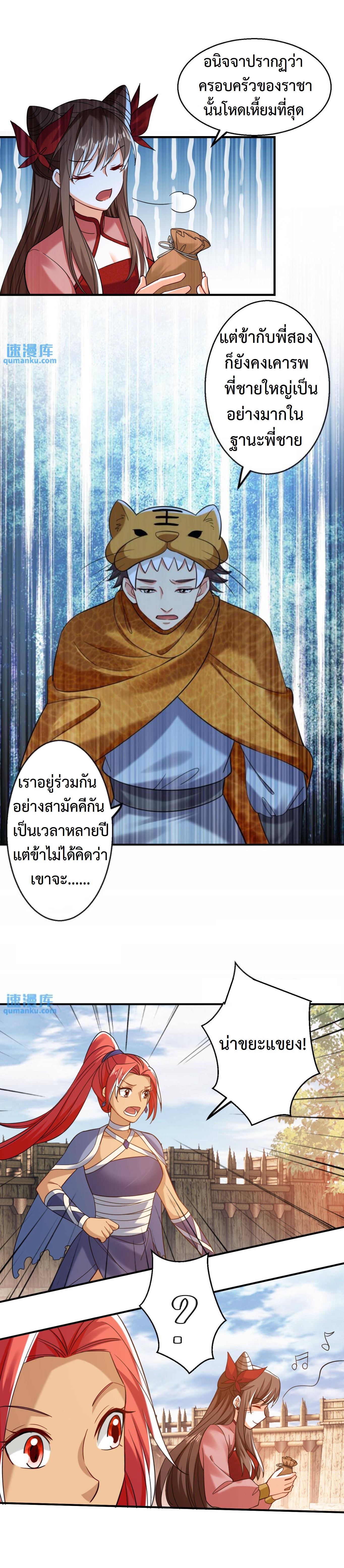 ปีศาจที่ไร้เทียมทานในโลก ตอนที่ 204 หน้า 5