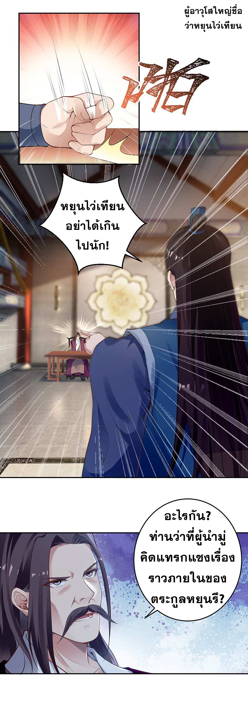 Against the Gods - อสูรพลิกฟ้า ตอนที่ 295 หน้า 17