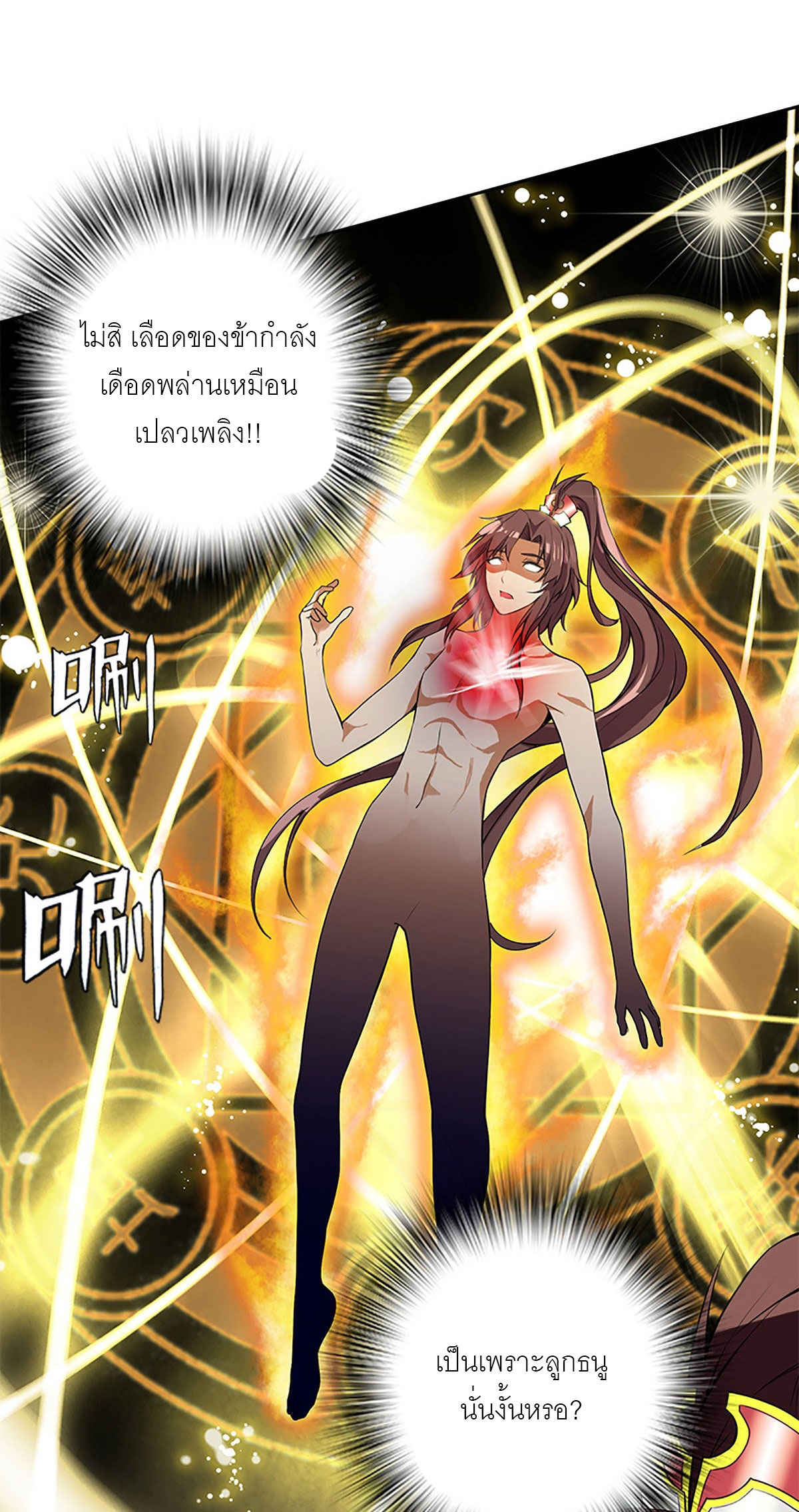 ปรมาจารย์แห่งพระเจ้า ตอนที่ 2 หน้า 34