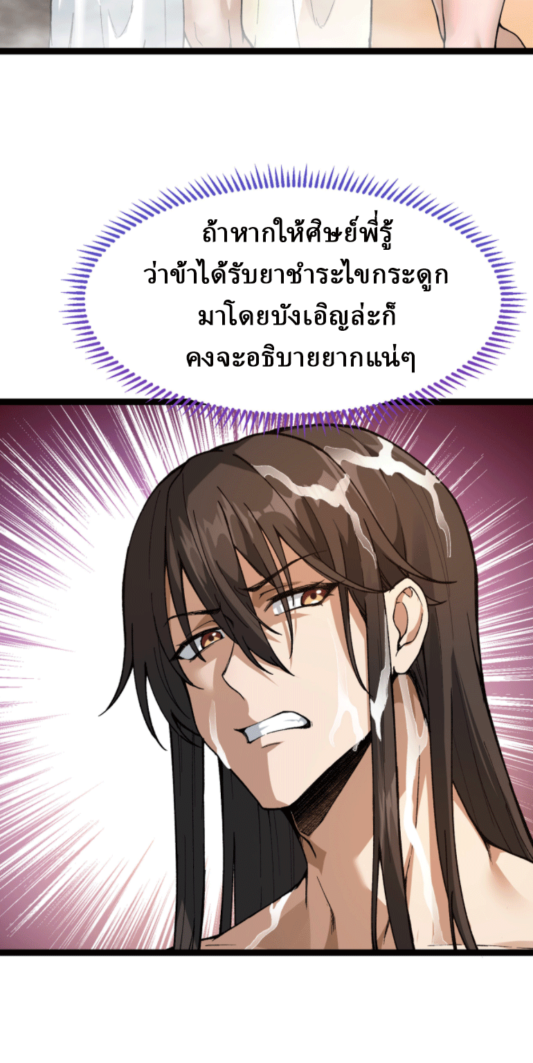 ผลตอบแทนหมื่นเท่า ศิษย์พี่หญิง โปรดมีศักดิ์ศรีในตัวเองบ้าง Ten-Thousandfold Return, Senior Sister, Please Behave ตอนที่ 3 หน้า 16