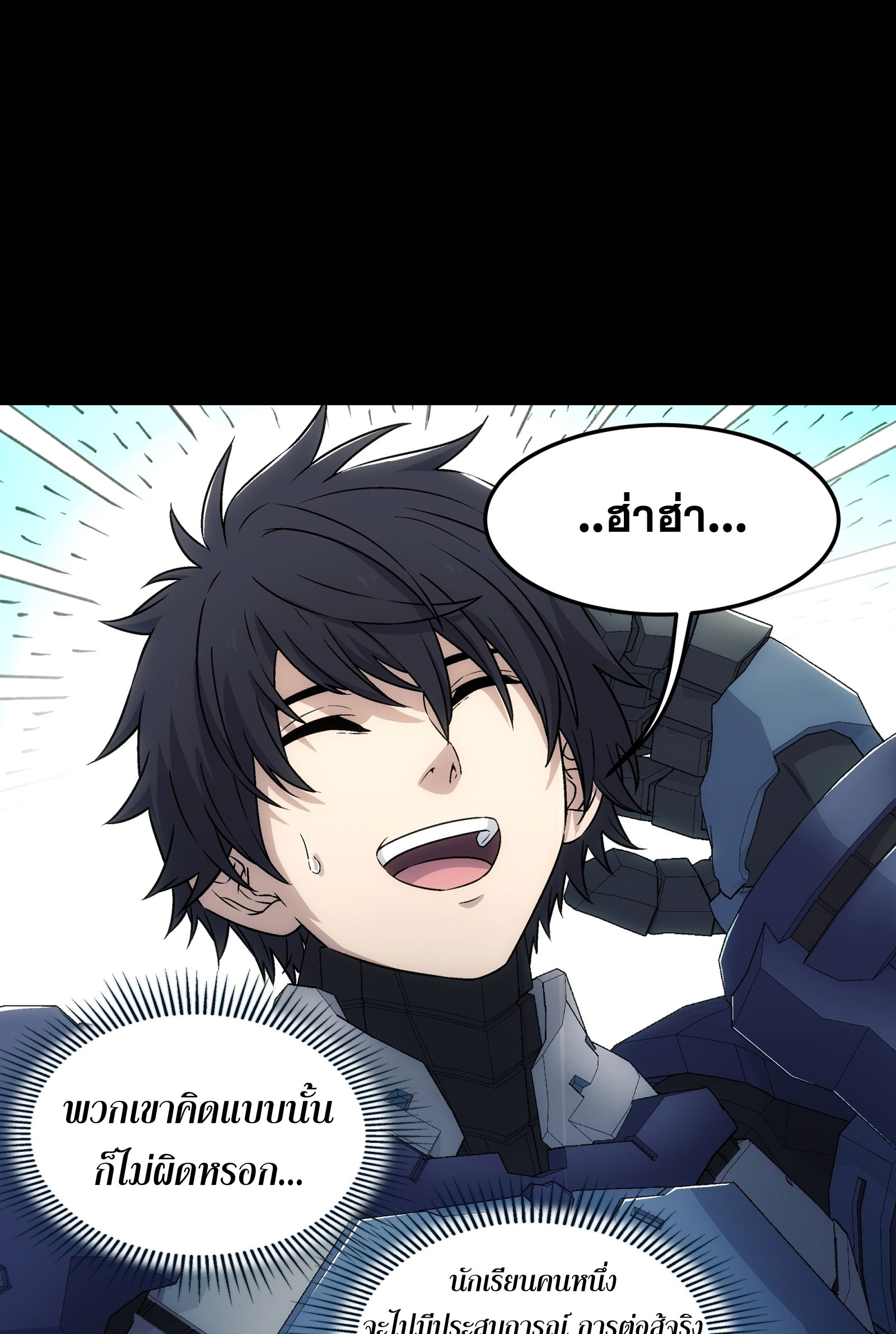 Steel Covenant ตอนที่ 13 หน้า 41