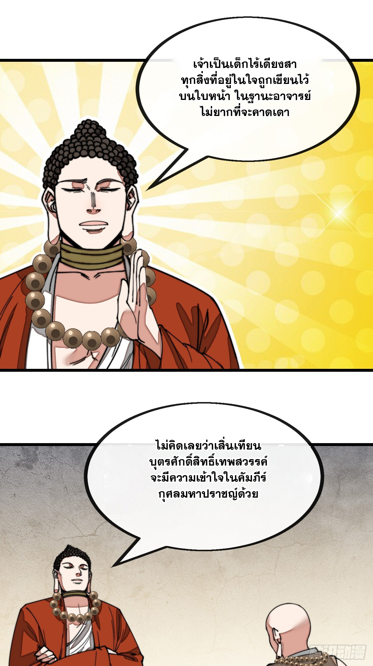 บุรุษที่มีโชค คงไม่ใช่ข้าแล้วแหละ ตอนที่ 128 หน้า 20