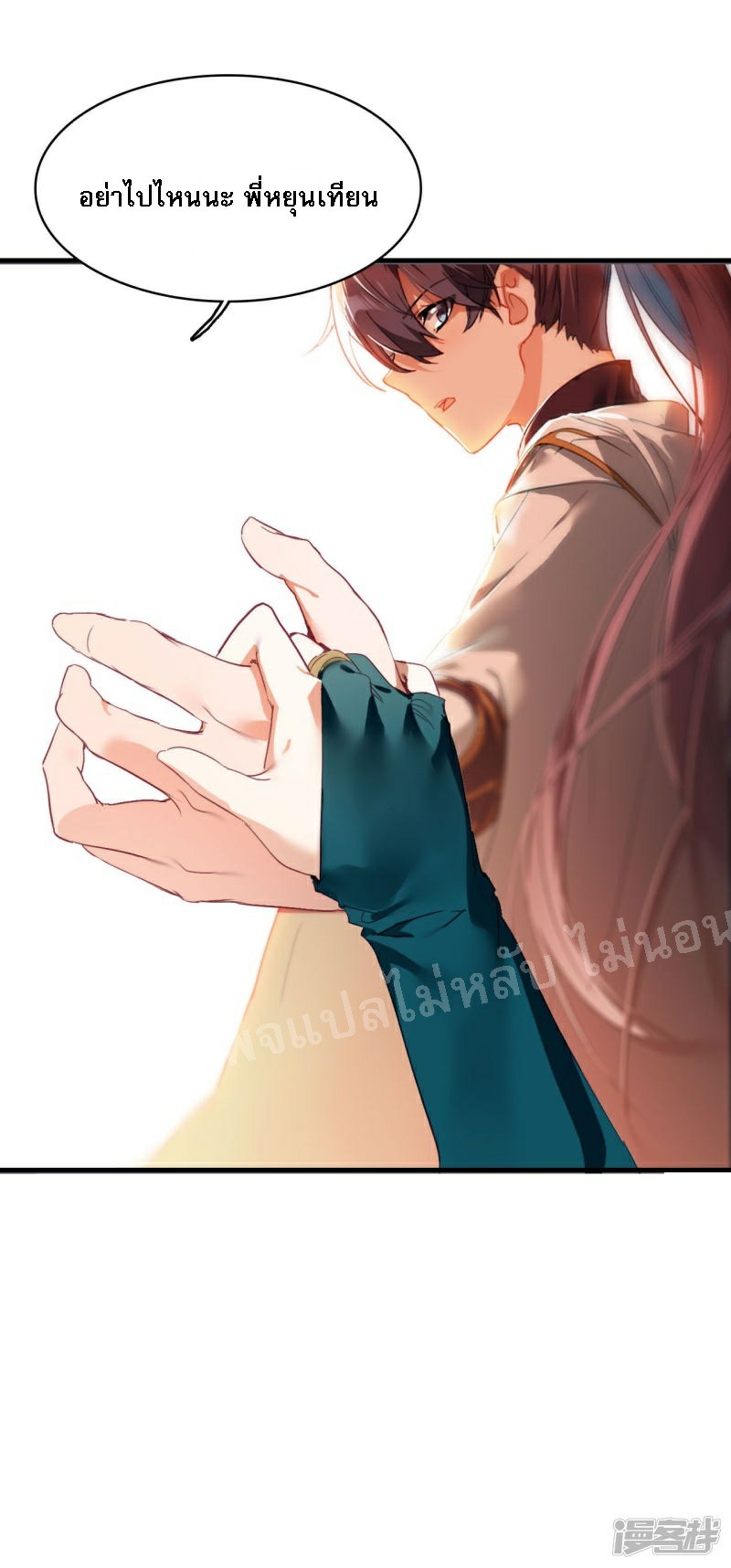 |.การเกิดใหม่ของจักรพรรดิมังกร ตอนที่ 16 หน้า 12