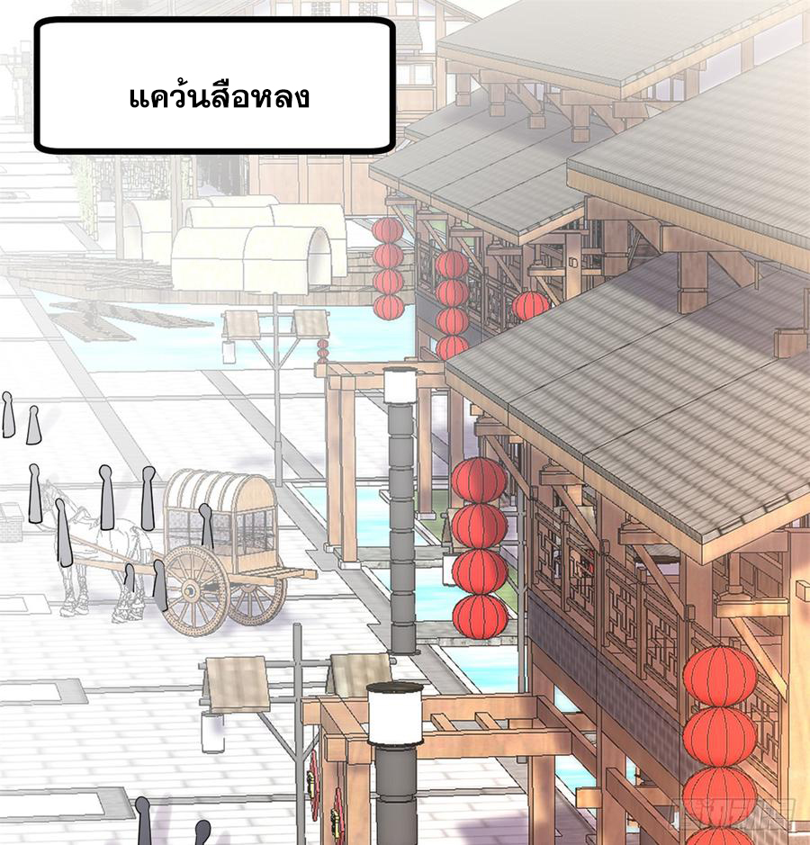 นี่น่ะหรือ....ระบบบำเพ็ญเซียน? ตอนที่ 62 หน้า 43
